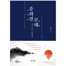 中和經註解：沒有相剋的桃花樂園, 裴哲僑, Book Lab