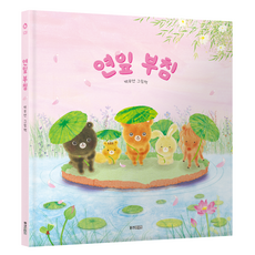 荷葉煎餅：白有娟的繪本, 不適用, 熊津Jr.