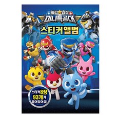 최강경찰 미니특공대 스티커앨범, 1권, 유니콘