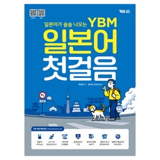 YBMHoldings 讓日語流利說出口的日語入門, 不適用