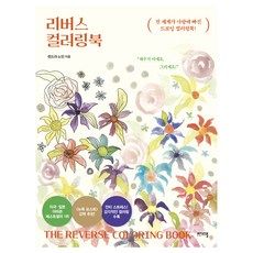 逆向著色本, 肯德拉 諾頓, 山姆與帕克斯