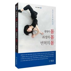 生命之身 過程之身 變革之身：曺基淑教授的身體故事, 藍色思想, 曺基淑