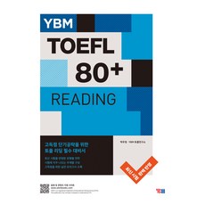YBM TOEFL 80+ READING, 不適用