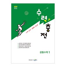 新2022水力發電充電常用數學1, 共同數學1, 所有年級