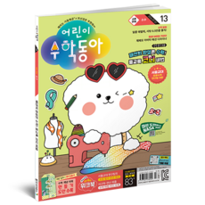 兒童數學東亞 第13期 24年7月1日 ： 質數時尚中的數學, 東亞科學, 兒童數學東亞 編輯部