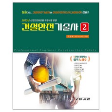建設安全技術士 2 2023年產業安全保健法修訂內容反映, 九美書館