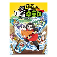 吳恩瑛的心靈守護隊： 擺脫遊戲中毒的民書, 第3冊, 「吳恩英的心靈守護者」, 주니어金永社, 朴時演, 吳恩瑛