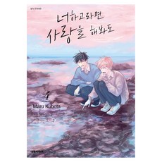 若與你相戀 4, 大元 C.I., 窪田MARU