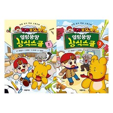 타키 포오 얼렁뚱땅 상식스쿨 전 2권