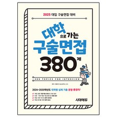 2025 升大學口語面試 380題, 論述/作文