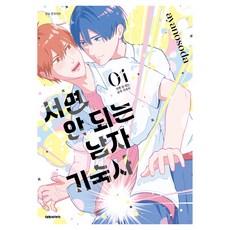 不准站立的男子宿舍 1, 大元C.I., 綾乃SODA