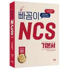 2025 NCS通 基本書： 職業基礎能力評鑑, 學習