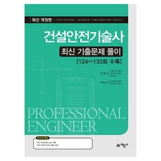 yeamoonsa 建設安全技術師最新歷屆考題解答:第124~133回收錄, 葉蒙薩
