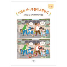 Symentor 銀髮族找不同 10, 西門拓, 西門拓教育研究所