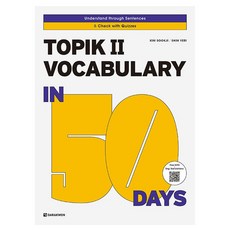 TOPIK2 Vocabulary in 50 Days, 多樂園