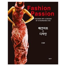 時尚藝術&設計, 趙慶姬, 京春社