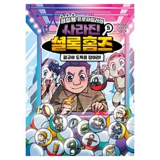 權日龍犯罪剖繪師的消失的福爾摩斯, 奧爾北, 韓周伊, 5冊