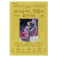 黑博物館 新月啊 與怪物共舞吧 2, 藤田和日郎, 鶴山文化社