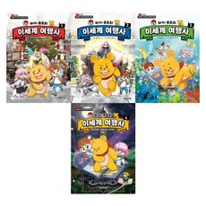 塔奇波歐的異世界旅行社 1~4套組 全4冊, 大元Kids