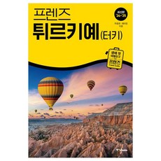 Friends土耳其(土耳其)(2024~2025), 中央圖書公司, 朱鐘元、蔡美貞