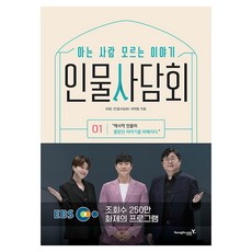 Y 人物私談會 1： 熟悉的人 不熟悉的故事, EBS 人物私談會 製作團隊