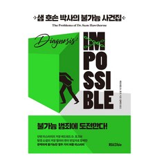 山姆·霍桑博士不可能事件集 修訂版, 愛德華 D. 霍克, Lidevi