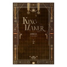 王者製造者 2, 摩斯卡雷托, TONE