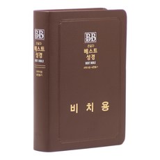 큰글자 베스트성경 개역개정 새찬송가 비치용 무지퍼 초코, 성서원, 성서원