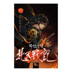 北天傳奇 17, 天峰, PAPYRUS