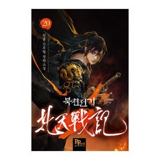 北天傳記 20, 天峰, PAPYRUS