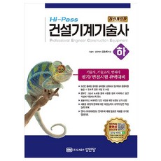 BMSungandang HI-PASS 建設機械技術士(下)