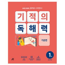 2024 奇蹟的閱讀理解力 第1冊, 國小一年級, 國語