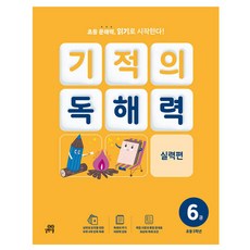 Gilbutschool 奇蹟的閱讀理解力 第6冊, 國語, 國小三年級
