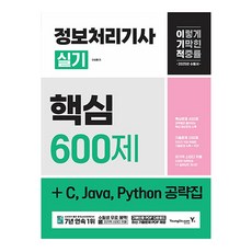 2025 自私的 資訊處理技師 術科 核心600題 + C Java Python 攻略本, 永進.com
