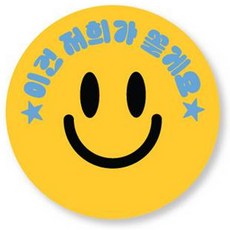디자인아지트 리뷰스티커 스마일, 옐로우스마일, 1000개
