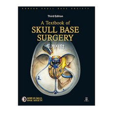 KOONJA 顱底外科學 Skull Base Surgery 第3版 精裝, KOREAN SKULL BASE SOCIETY