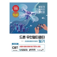 無人機 無人多旋翼機 超輕量飛行裝置操作員 筆試, 永進.com