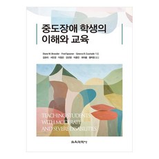 KYOYOOKBOOK 重度障礙學生的理解與教育, DianeM.Browder, FredSpooner, GinevraR.Courtade