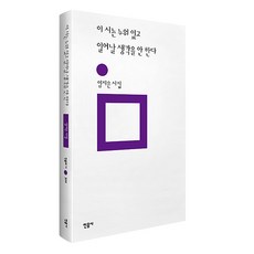 minumsa 這首詩躺著 不想起身, 林知恩