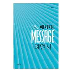 Hismessage 預言書：以日常語言寫成的聖經旁的聖經, 尤金·畢德生