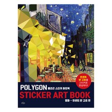 多邊形貼紙藝術書： 名畫梵谷篇, 斯基亞, 詳見說明
