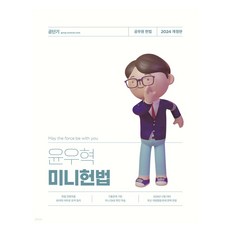 2024 윤우혁 미니헌법, 에스티유니타스