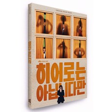 《雖然不是英雄》OST JTBC DRAMA, 1CD