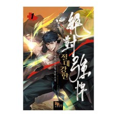 絕對強者 1, PAPYRUS, 白步