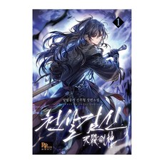 千殺劍神 1, 達筆公子, PAPYRUS