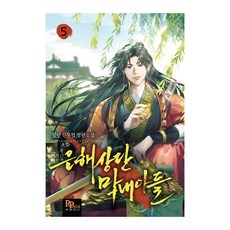 PAPYRUS PUBLISHER 銀海商團的小兒子 5, 香蘭