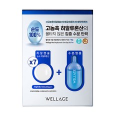 WELLAGE 唯拉珠 台灣公司貨 玻尿酸保濕精華套組 膠囊15mg*7+精華液2ml*7, 1盒