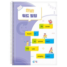 GabeFamily 你好 單字建構骨牌教材 KS2948, 混合色, 1個