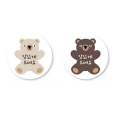 DESIGN AGIT 玩具熊棕色評論貼紙 2款 x 500張組合, 請慢用, 1套