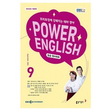 2023 EBSFM R POWER English 中級 9月, 東亞出版編輯部, 東亞出版